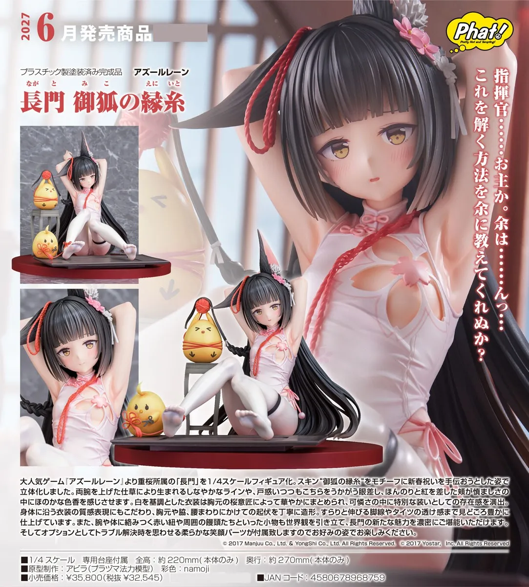 行版《碧藍航線》長門 神子的牽心結緣 1/4 PVC Figure
