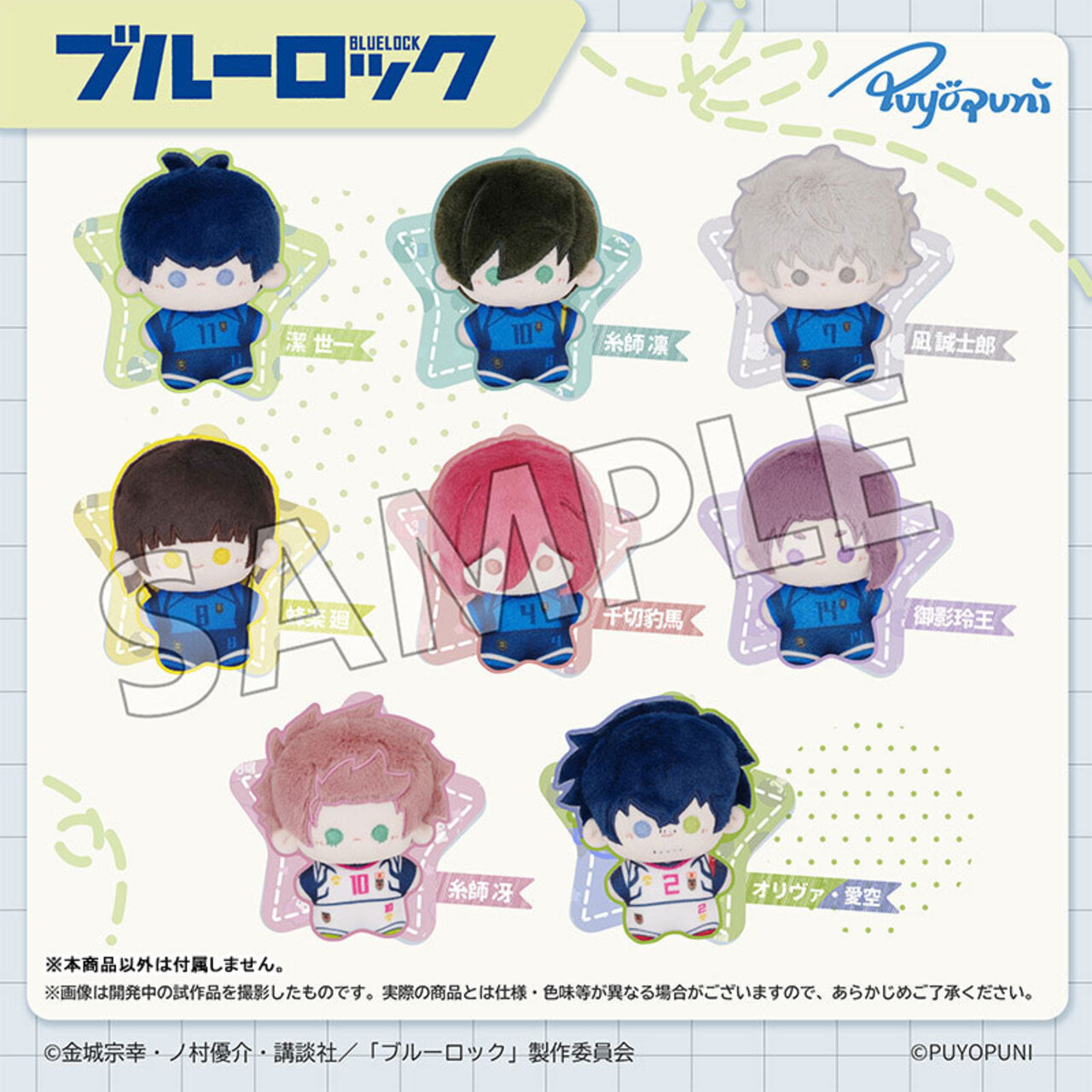 日版《BLUE LOCK 藍色監獄》ぷよぷに系列 10cm 公仔掛飾