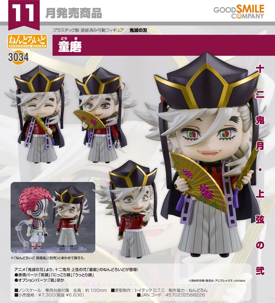 行版《鬼滅之刃》童磨 黏土人3034