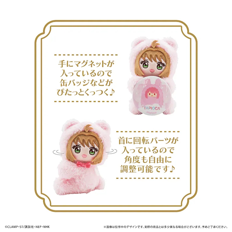 日版《百變小櫻Magic卡》透明卡編 ぴたぴたたぴぬい 磁石吸附公仔