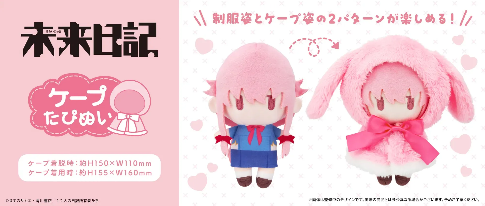 日版《未來日記》斗篷たぴぬい 我妻由乃