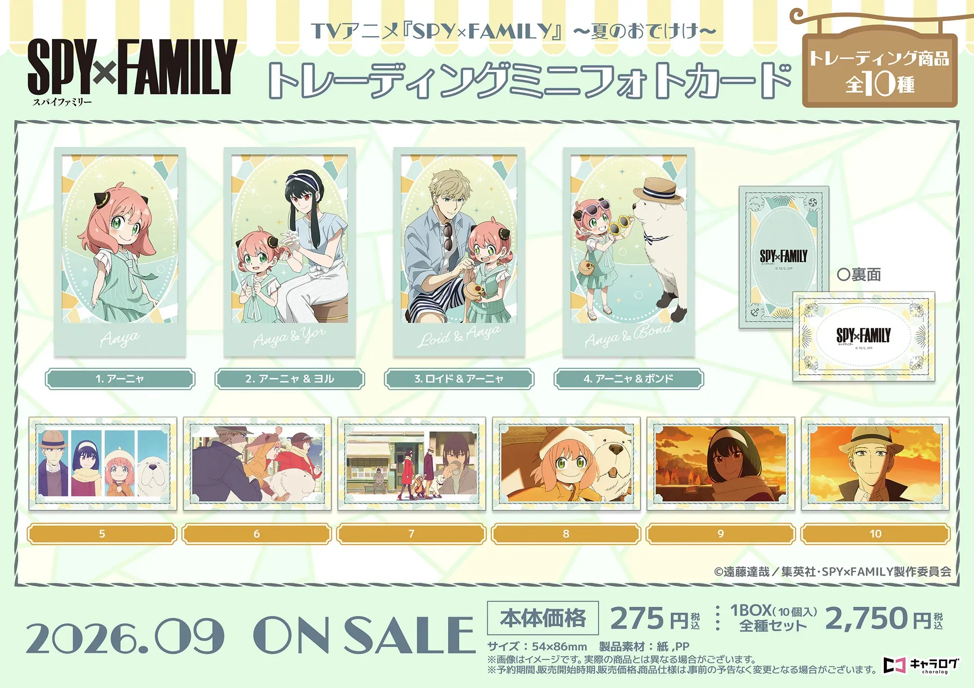 日版《SPY×FAMILY 間諜家家酒》夏日出遊 Ver. 迷你相卡（10個入）