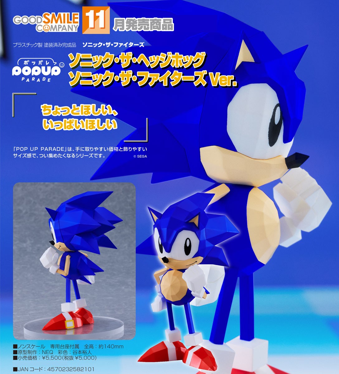 行版《Sonic the Fighters》超音鼠 Sonic the Fighters Ver. POP UP PARADE