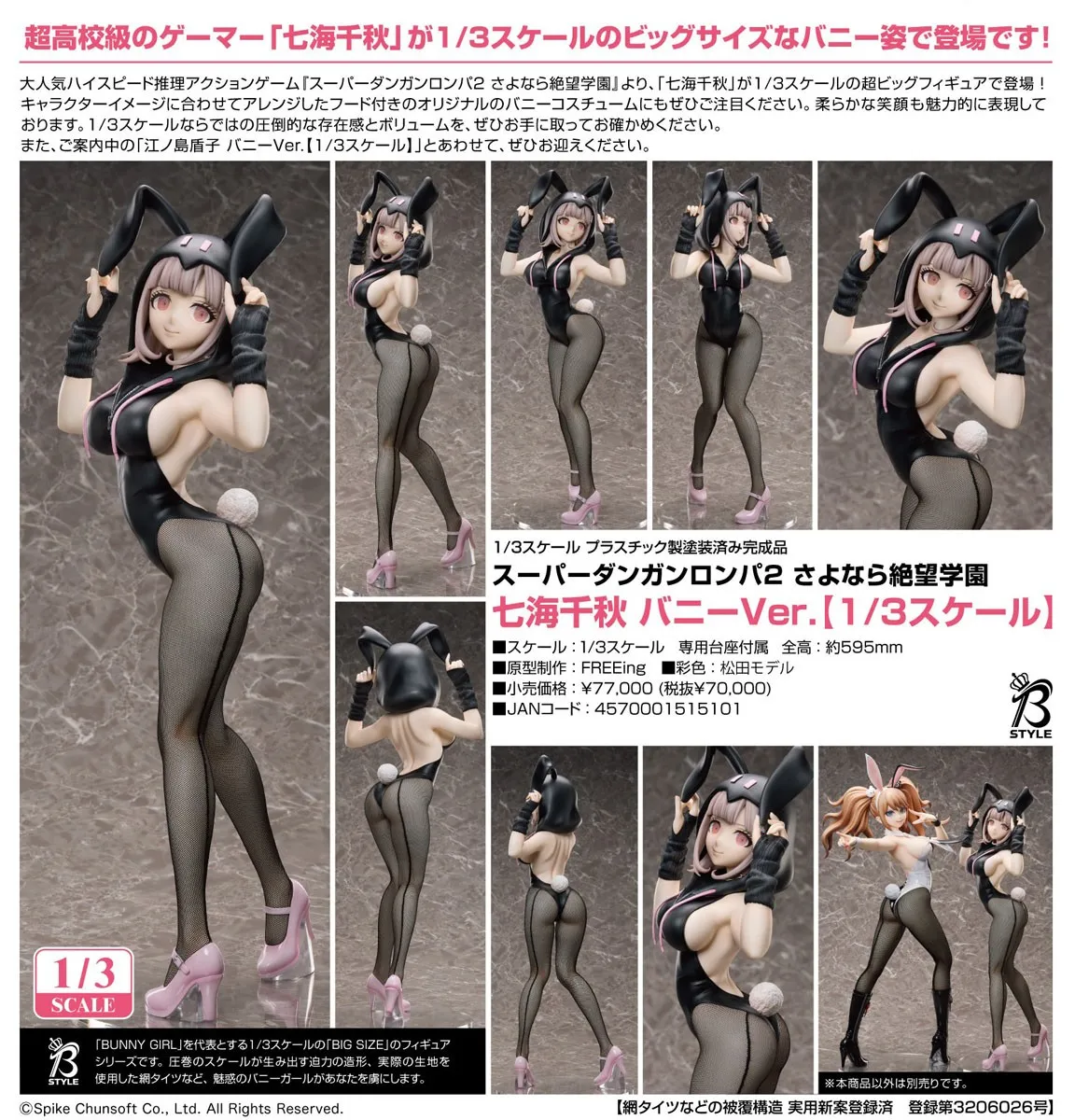 行版《超級槍彈辯駁2 再會了絕望學園》七海千秋 兔女郎Ver. 1/3 PVC Figure
