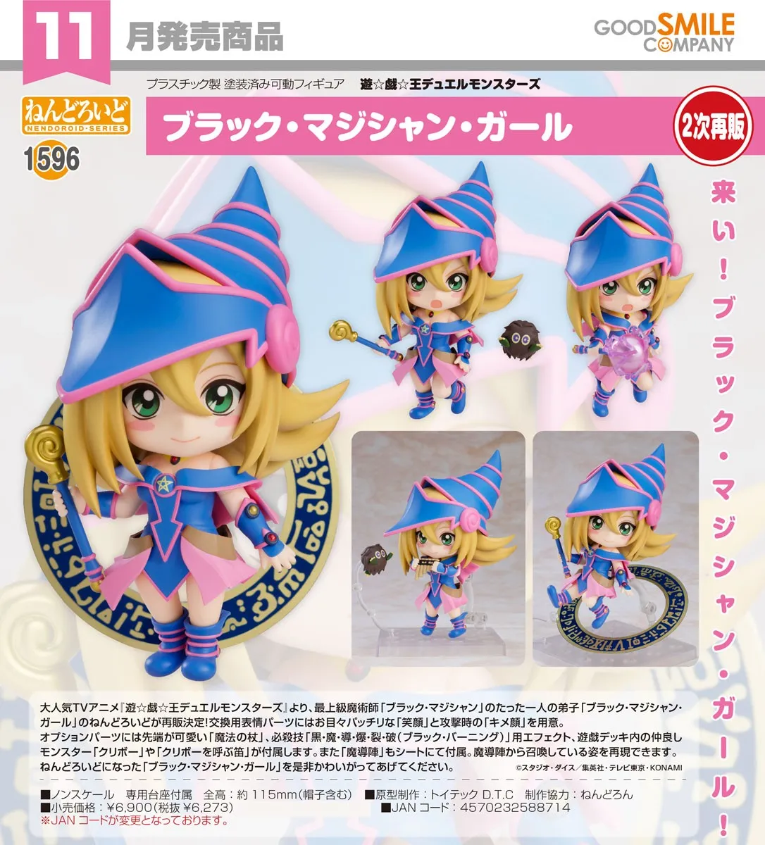 行版第二次再販《遊☆戯☆王 怪獸之決鬥》黑魔導女孩 黏土人1596