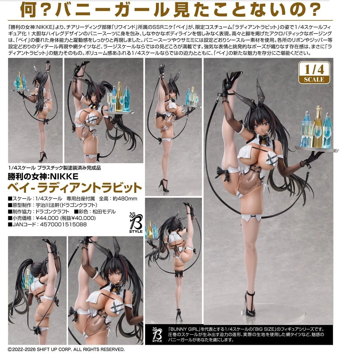 行版《勝利女神：妮姬》貝伊 - 閃耀兔 1/4 PVC Figure