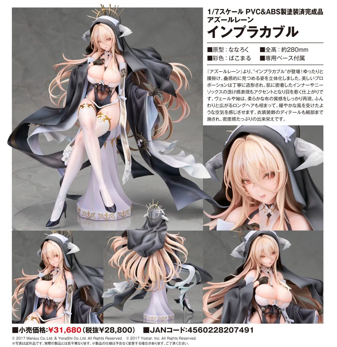 行版《碧藍航線》怨仇 1/7 PVC Figure