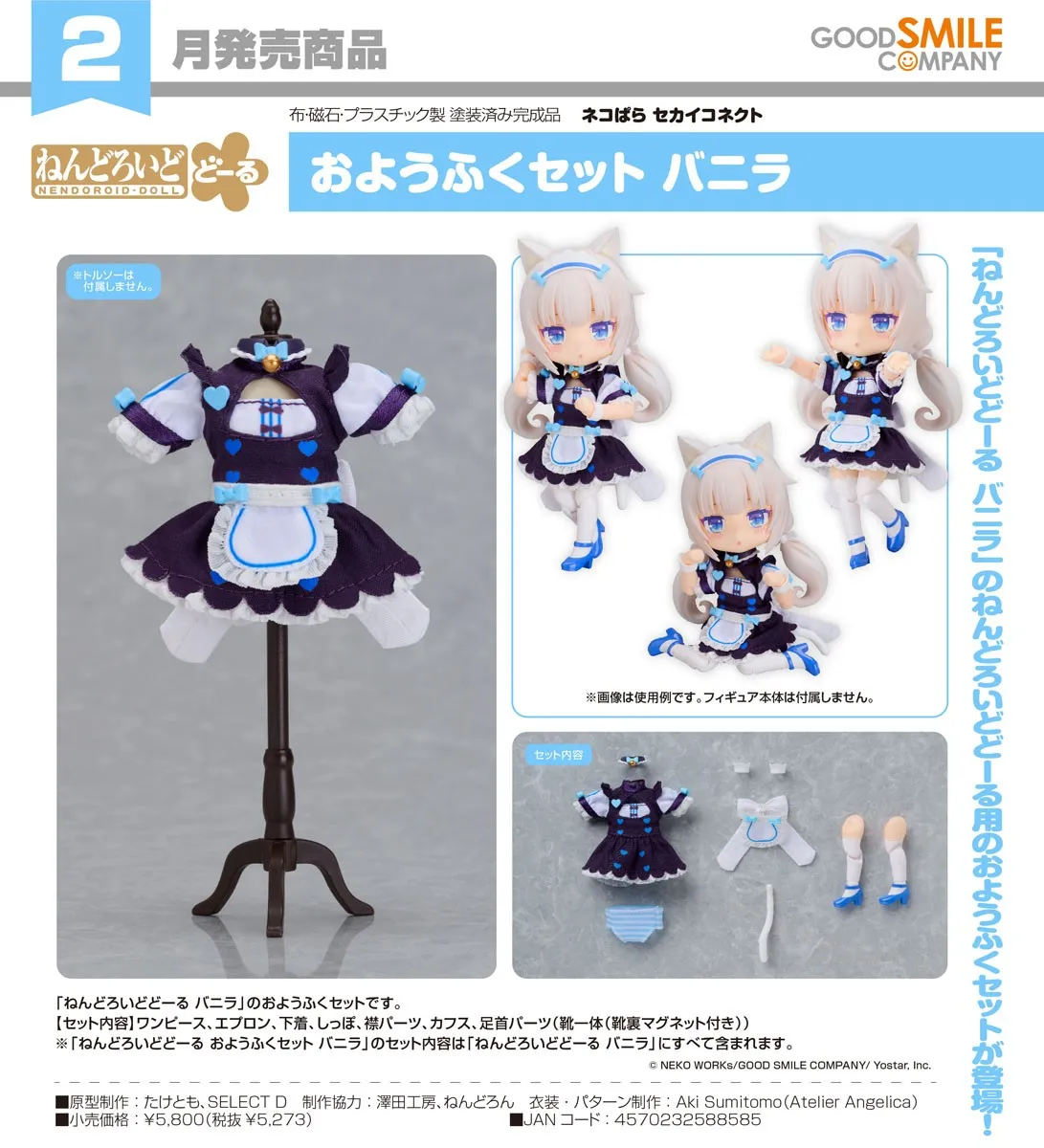 行版《貓娘樂園 世界連結》香草 黏土娃 服裝套組
