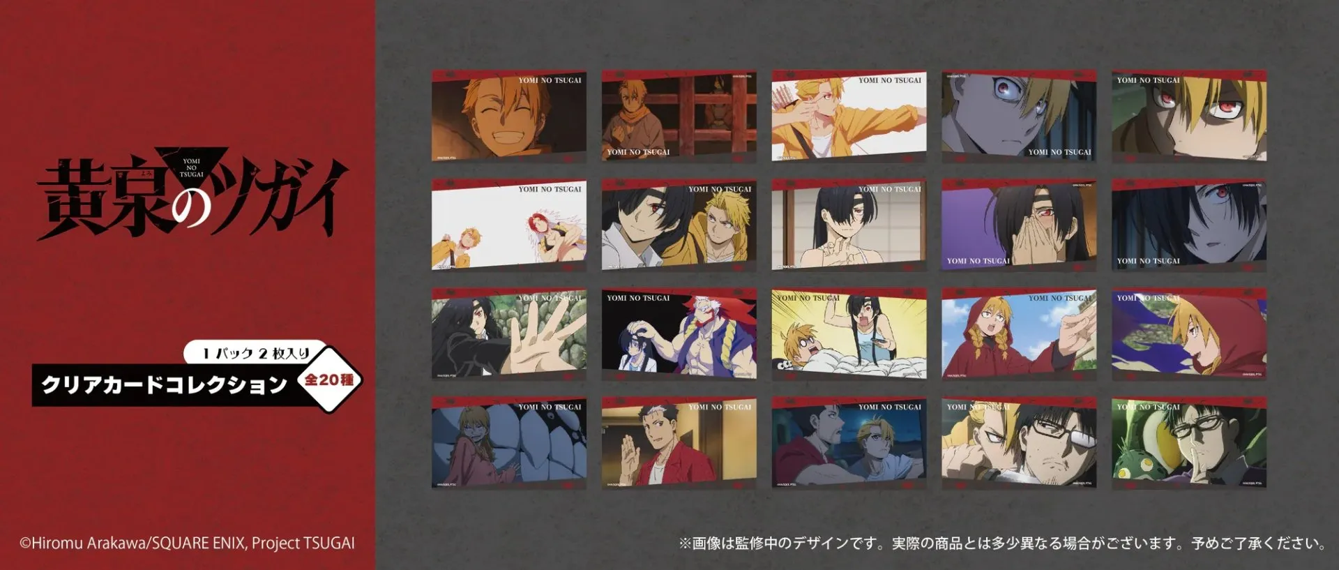 日版《黃泉雙使》透明卡 Collection(10個入)