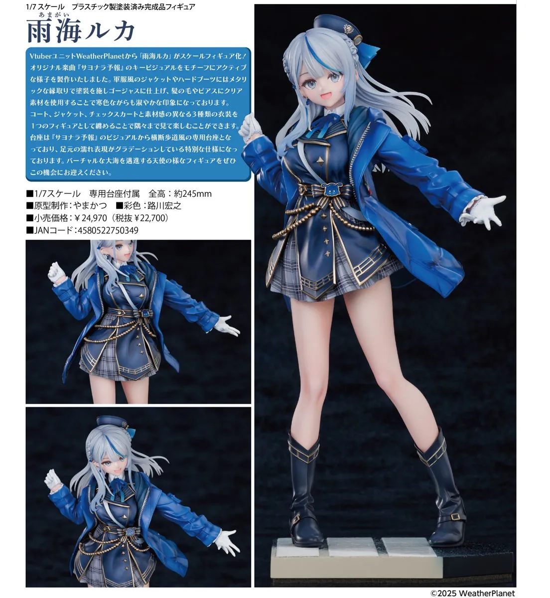 行版《WeatherPlanet》雨海Ruka 1/7 PVC Figure