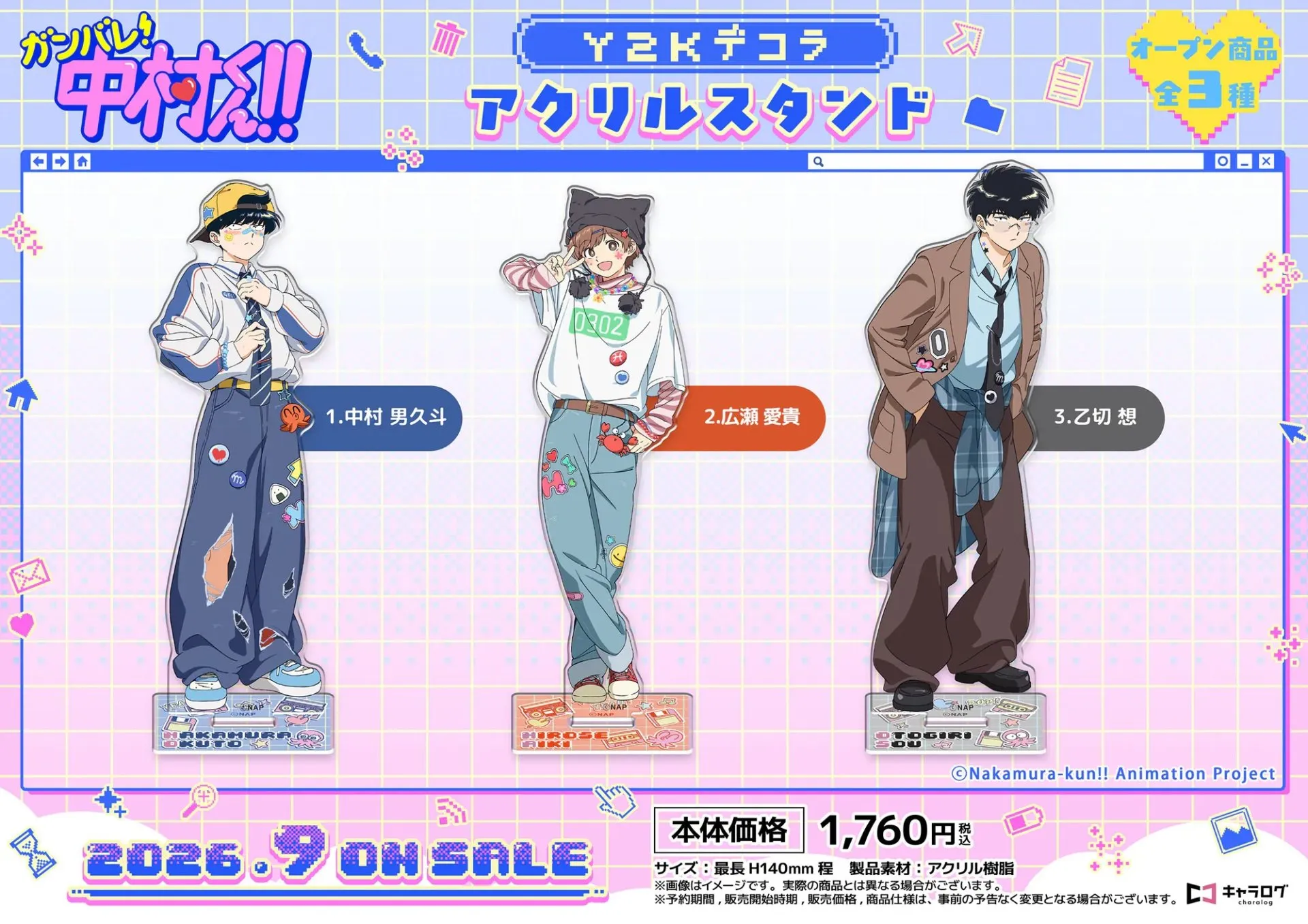 日版《加油！中村同學！！》亞加力立牌 [Y2Kデコラ]（全3種 獨立發售）