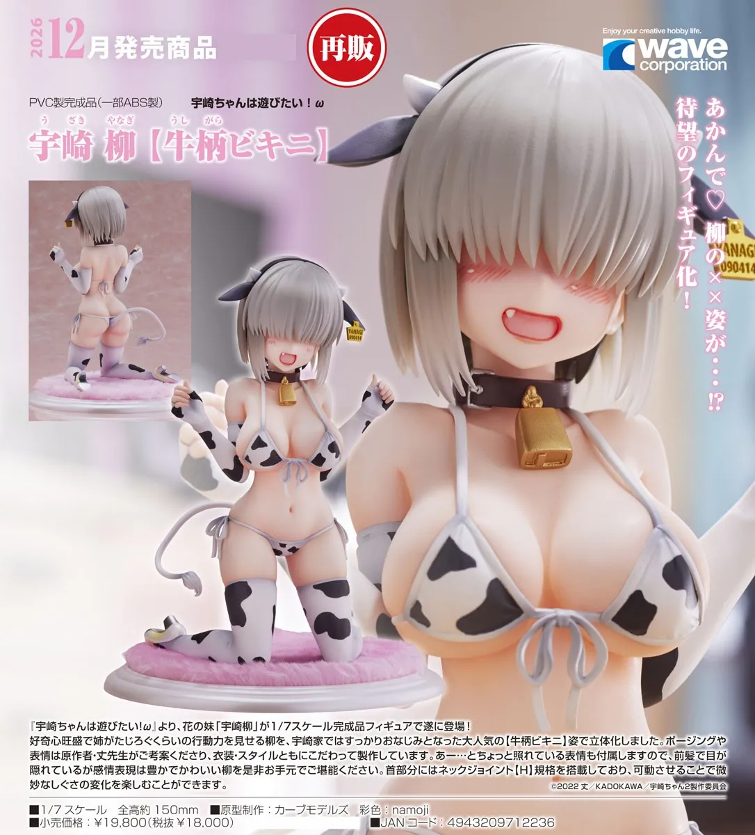 行版再販《宇崎學妹想要玩！ω》宇崎柳「乳牛花紋比基尼」1/7 PVC Figure
