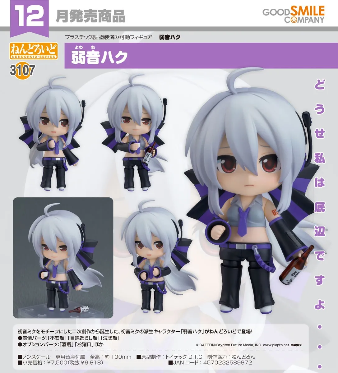 行版《弱音白》弱音白 黏土人3107