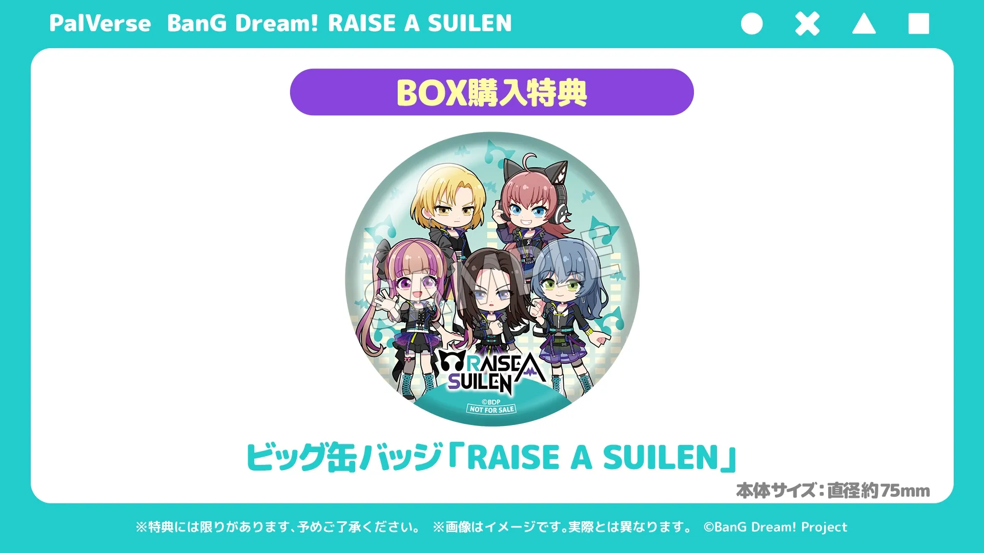 行版《BanG Dream!》RAISE A SUILEN PalVerse 附特典襟章（6個入）