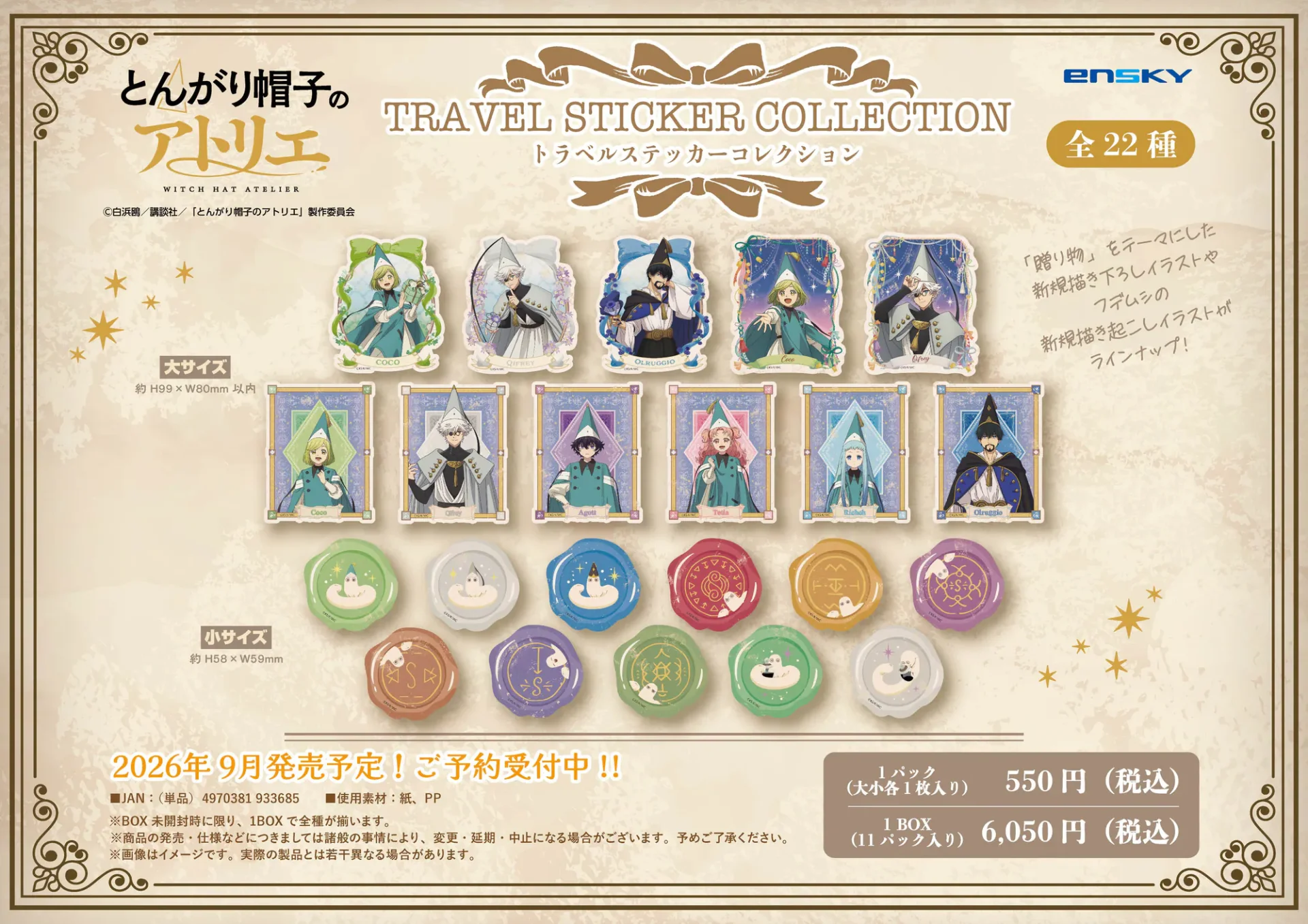 日版《魔法帽的工作室》旅行貼紙Collection（11個入）