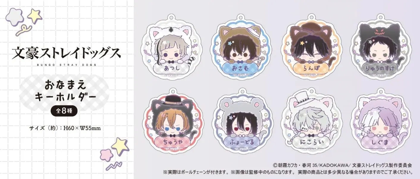 日版《文豪野犬》名字亞加力掛飾（8個入）
