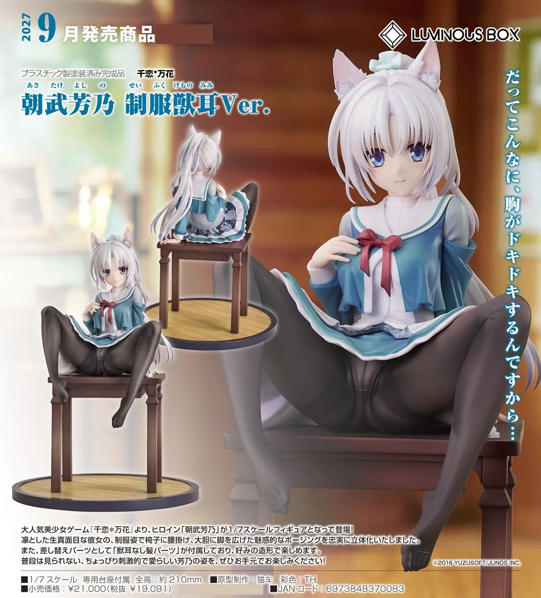 行版《千戀＊萬花》朝武芳乃 制服獸耳Ver. 1/7 PVC Figure