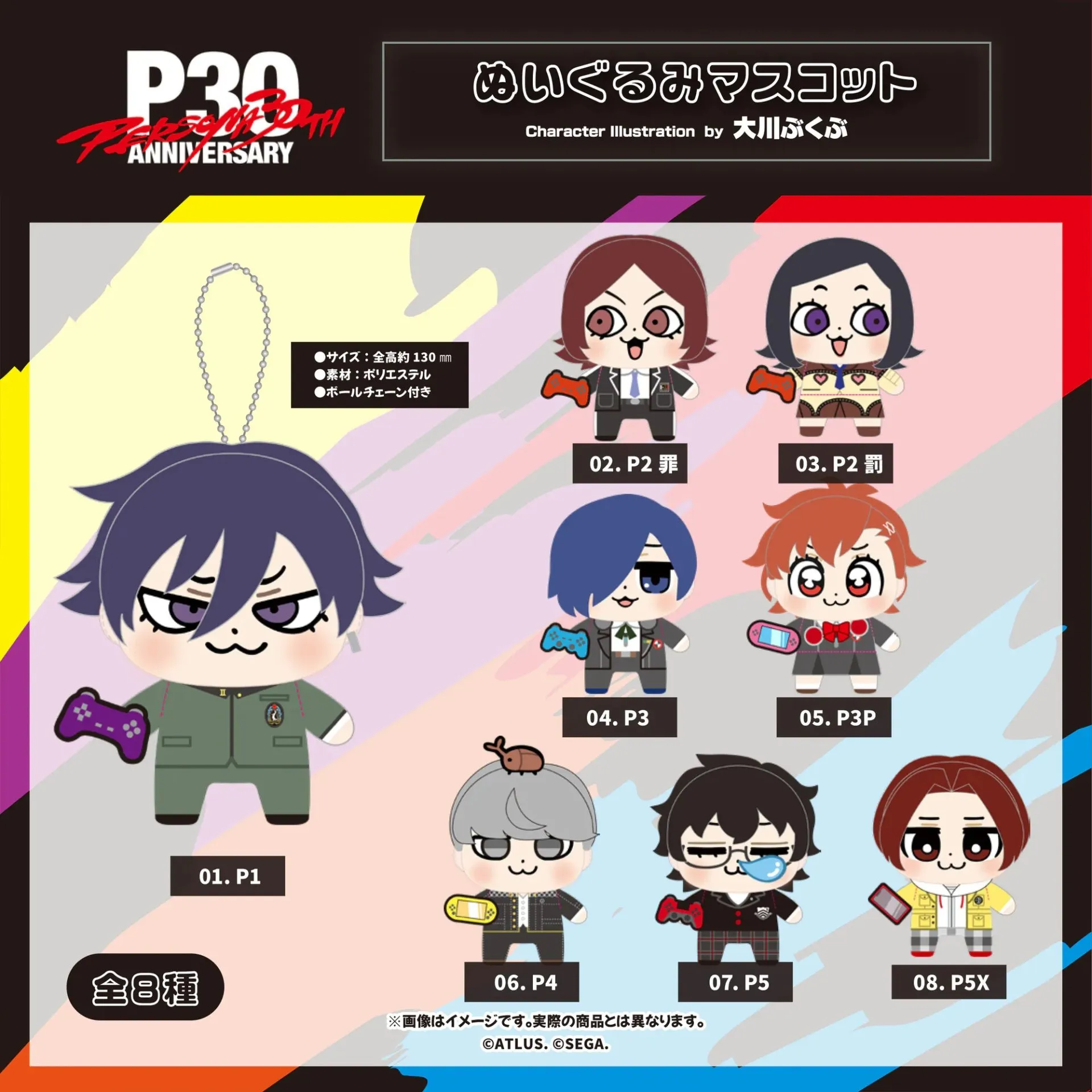 行版《女神異聞錄》P30th 主人公×ぶくぶ 毛絨公仔掛飾（全8種 獨立發售）