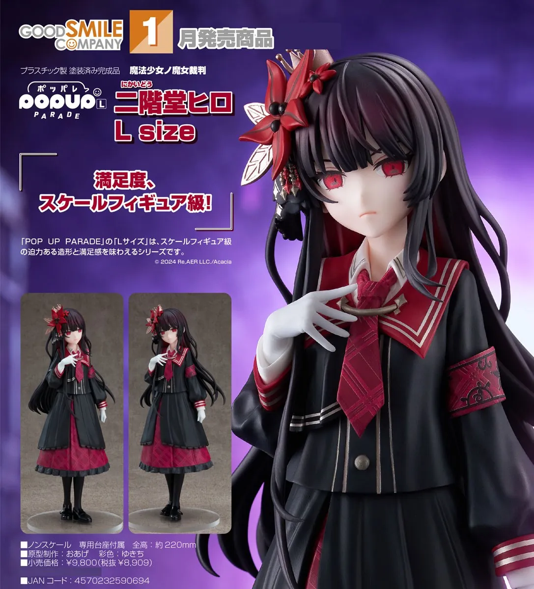 行版《魔法少女的魔女審判》二階堂希羅 L Size POP UP PARADE