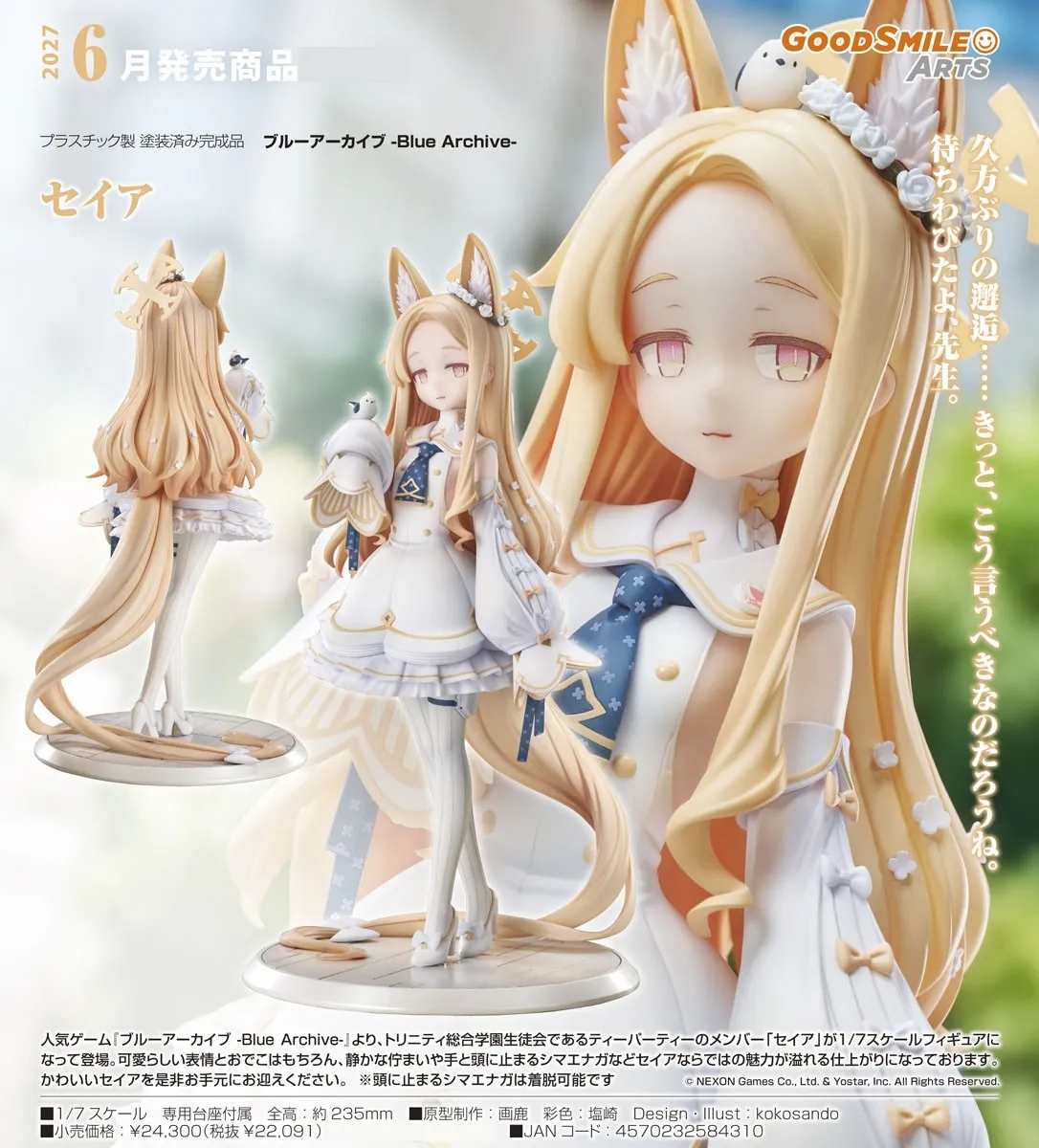 行版《蔚藍檔案》聖亞 1/7 PVC Figure