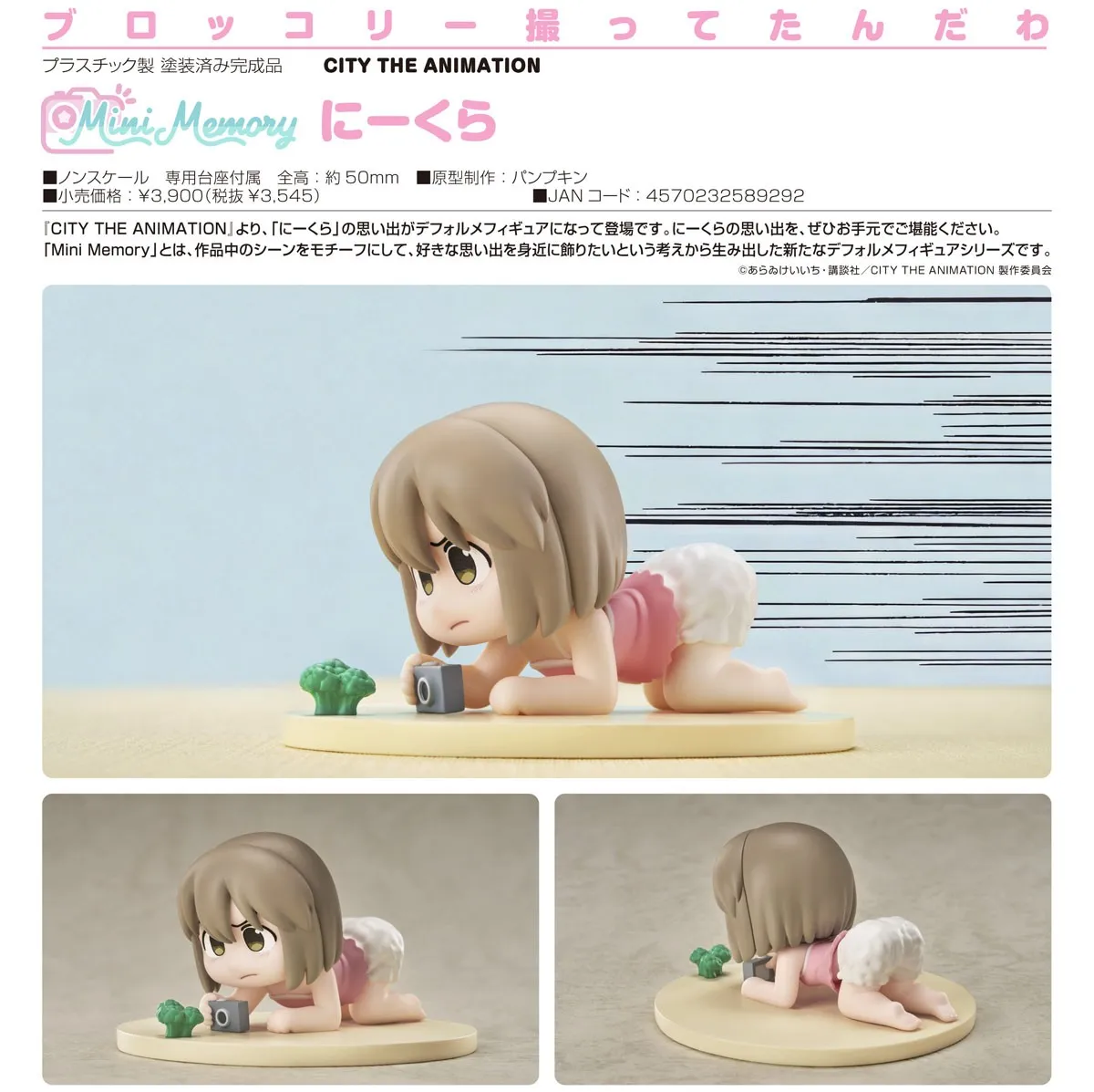 行版《CITY THE ANIMATION》新倉 Mini Memory