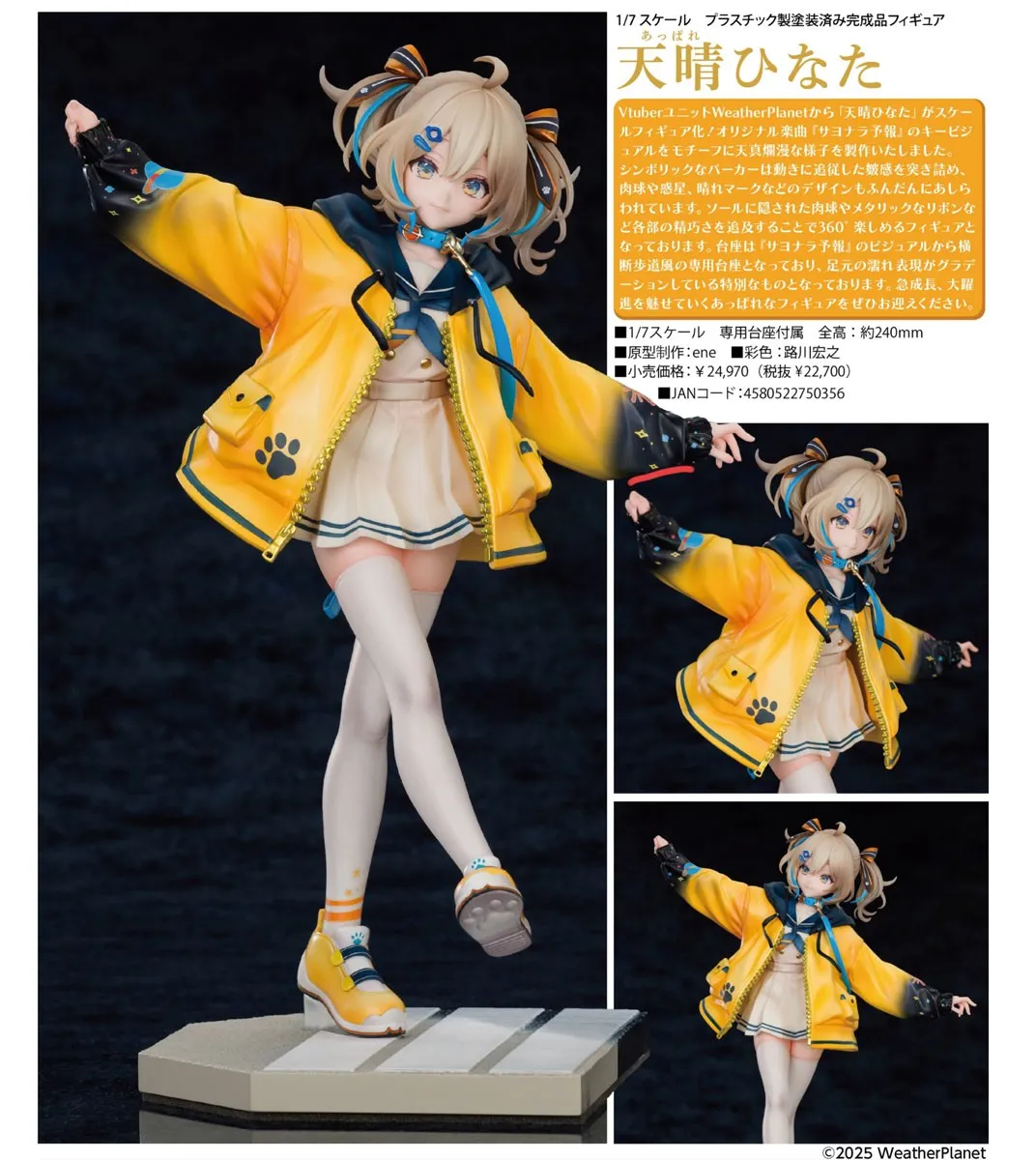 行版《WeatherPlanet》天晴Hinata 1/7 PVC Figure(複製)