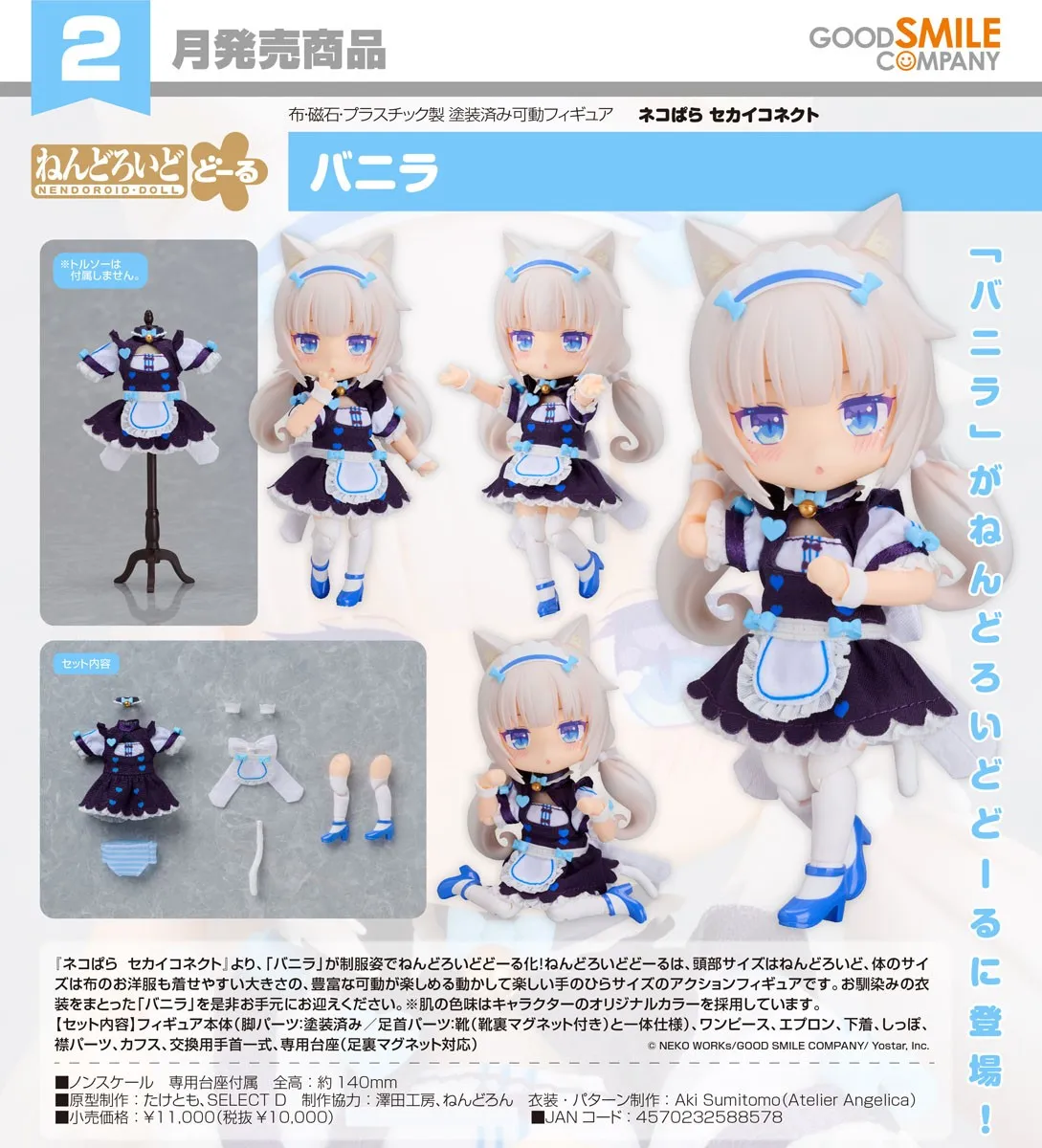 行版《貓娘樂園 世界連結》香草 黏土娃