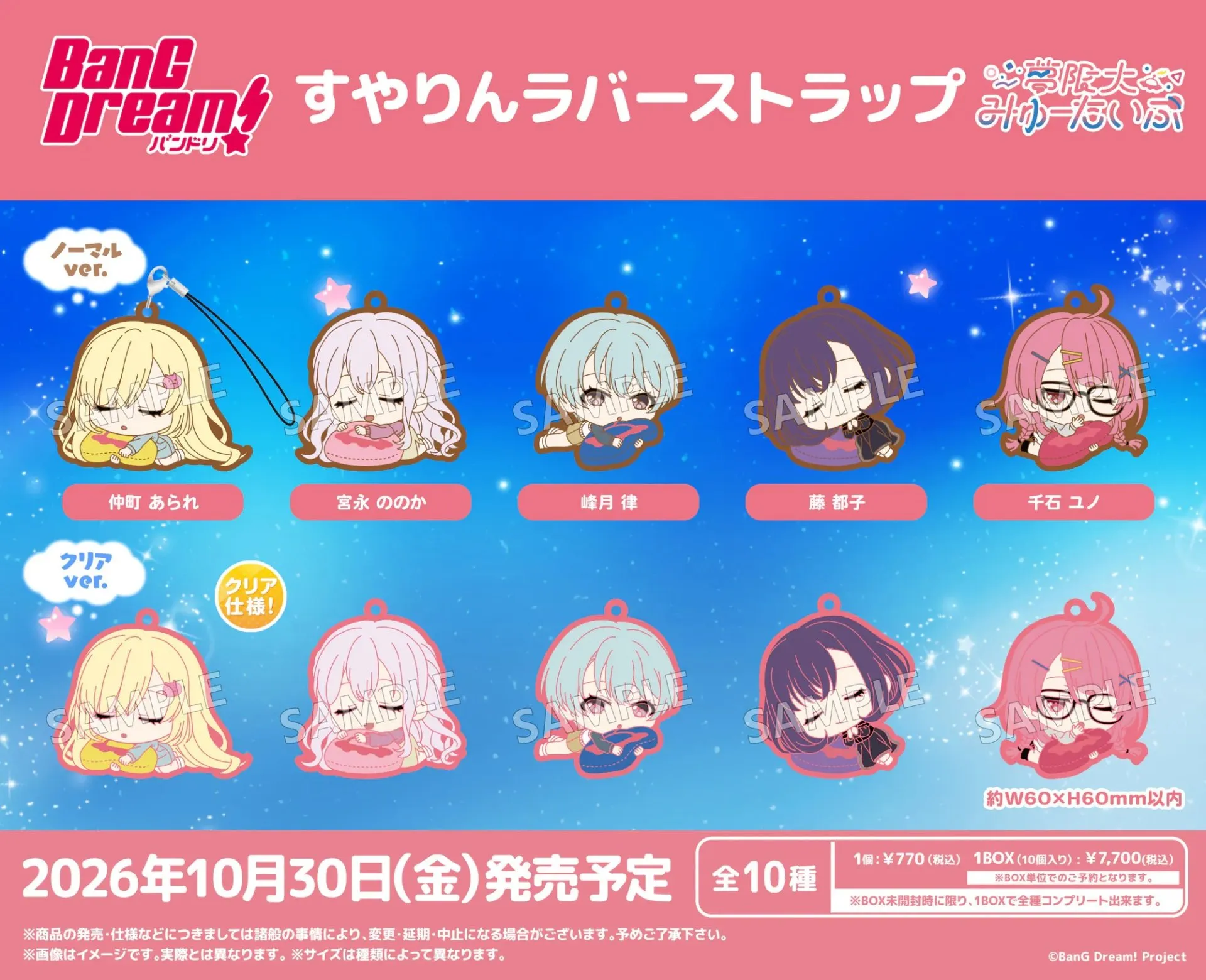 日版《BanG Dream! 》夢限大MewType すやりん 趴睡睡萌橡膠（10個入）