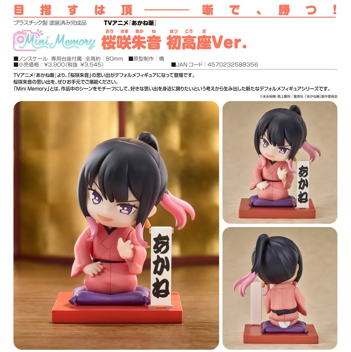 行版《朱音落語》Mini Memory 櫻咲朱音 初次登臺Ver.