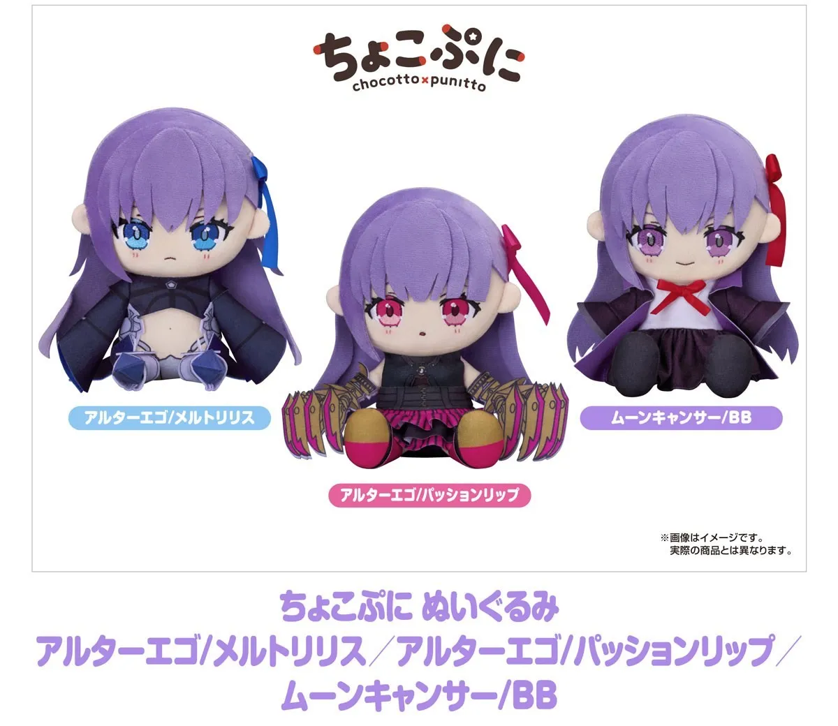 日版《Fate/Grand Order》公仔（全3種 獨立發售）