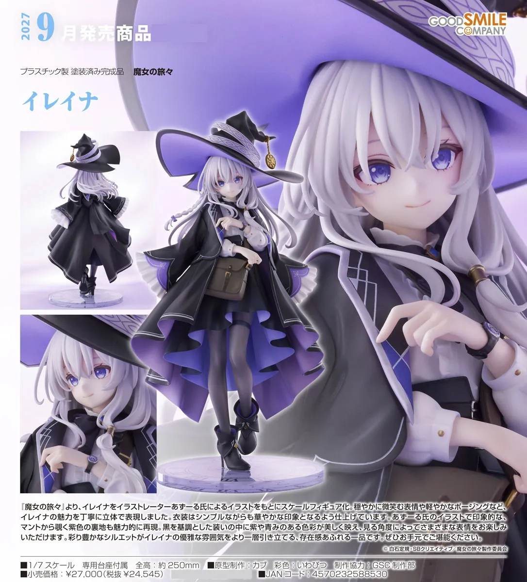 行版《魔女之旅》伊蕾娜 1/7 PVC Figure