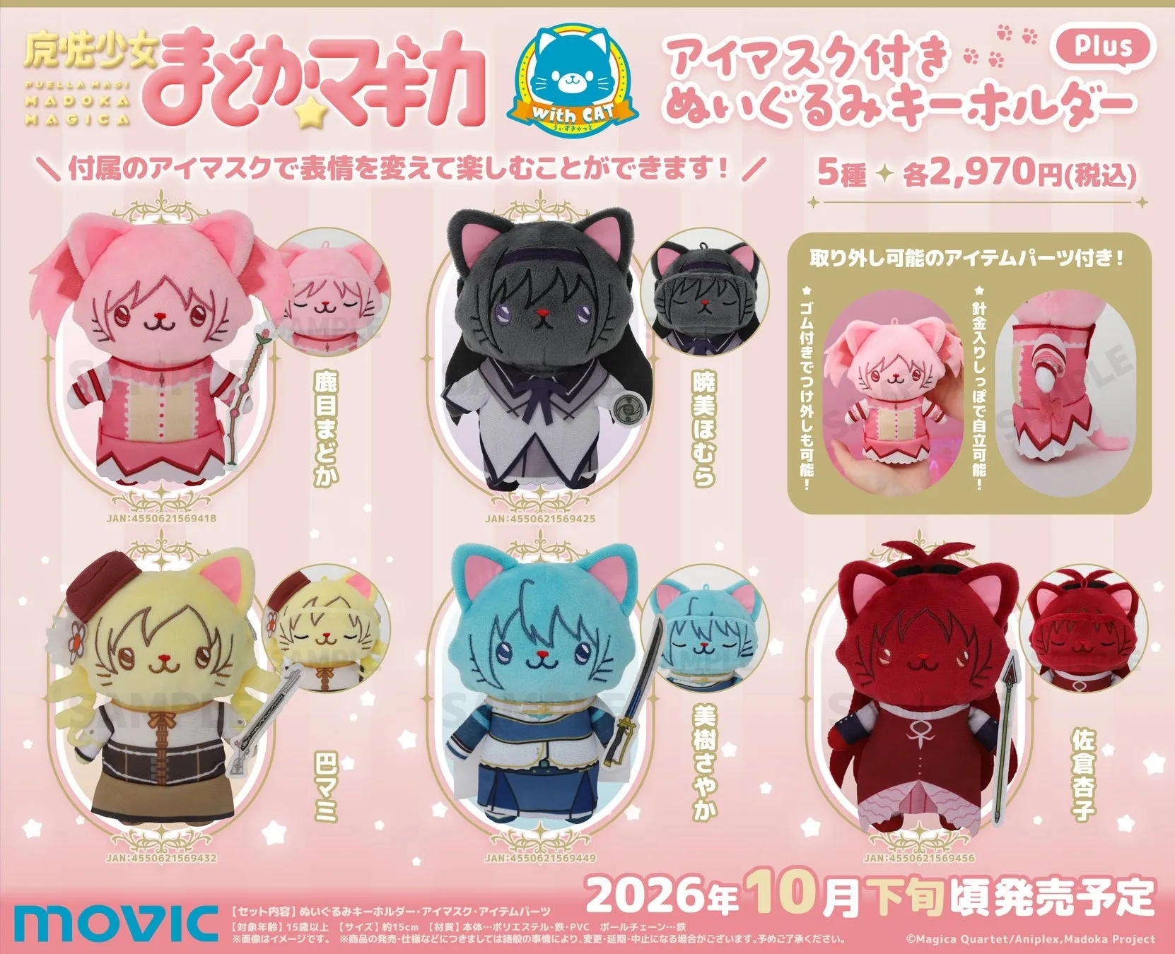 日版《魔法少女小圓》withCAT 公仔掛飾 Plus（附眼罩）