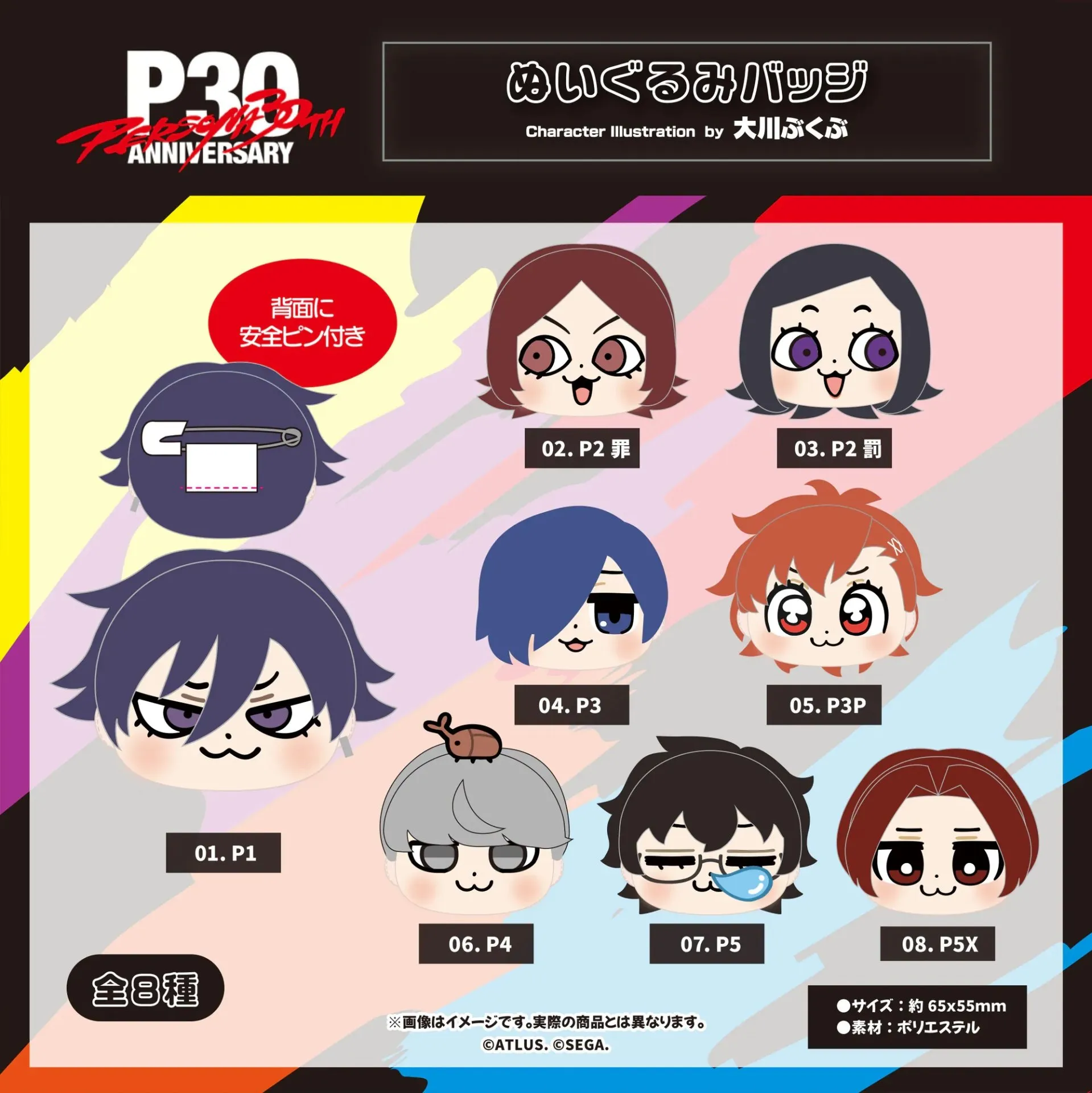 行版《女神異聞錄》P30th 主人公×ぶくぶ 毛絨襟章（全8種 獨立發售）