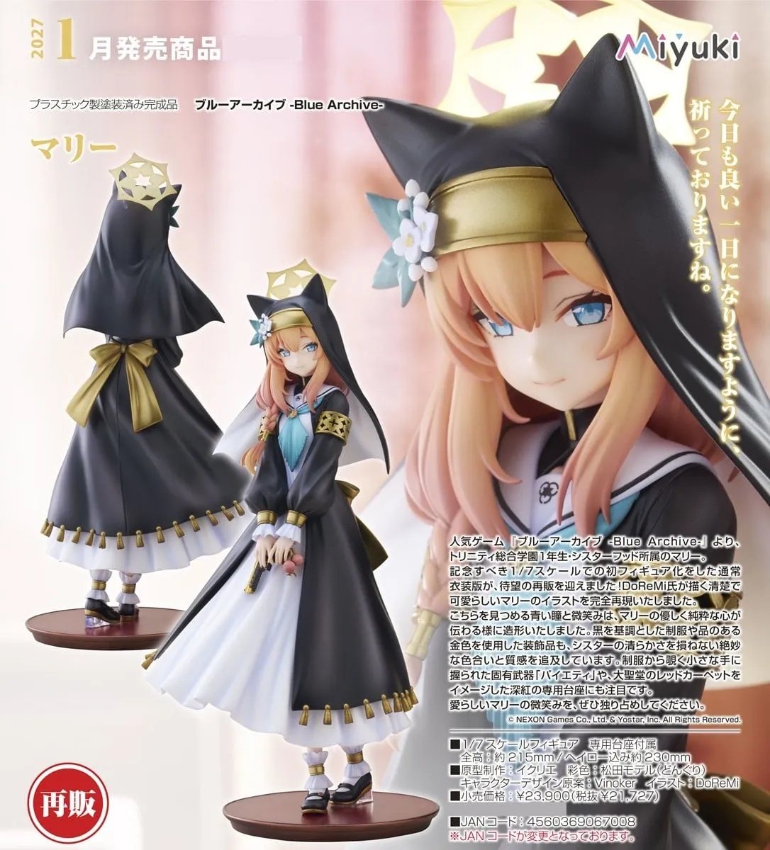 行版《蔚藍檔案》瑪麗 1/7 PVC Figure