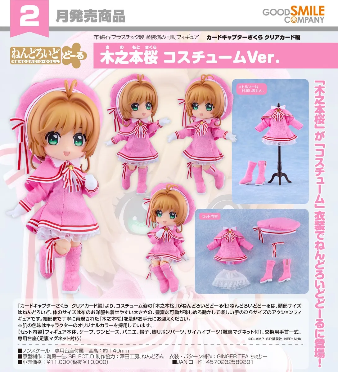 行版《百變小櫻Magic卡 透明卡編》木之本櫻 戰鬥服Ver. 黏土娃