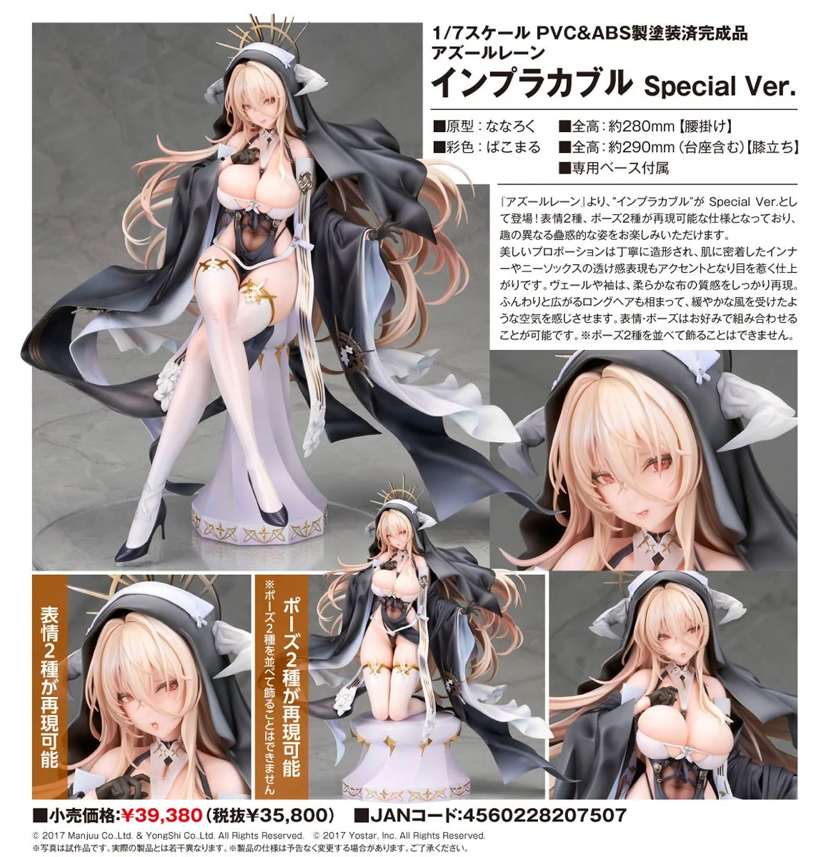 行版《碧藍航線》怨仇 Special Ver. 1/7 PVC Figure