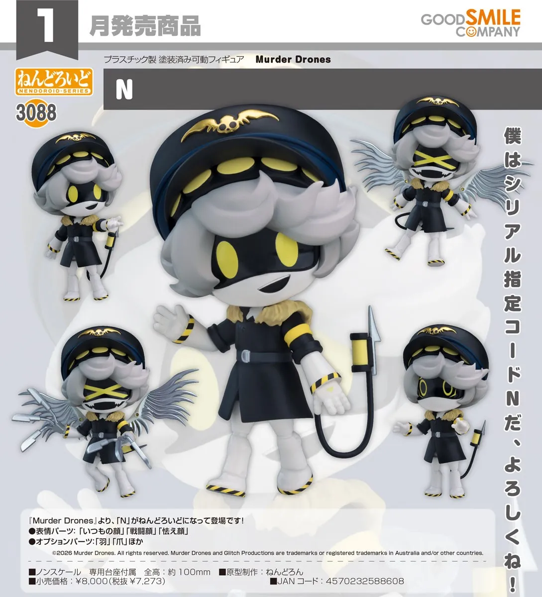 行版《無機殺手》N 黏土人3088