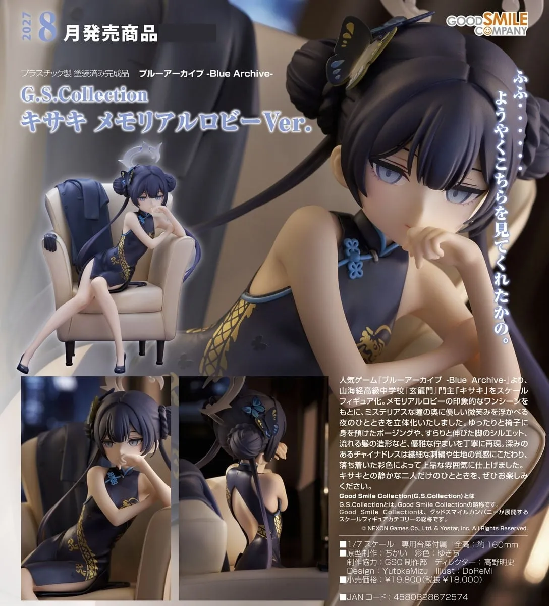 行版《蔚藍檔案》G.S. Collection 妃姬 回憶大廳Ver. 1/7 PVC Figure