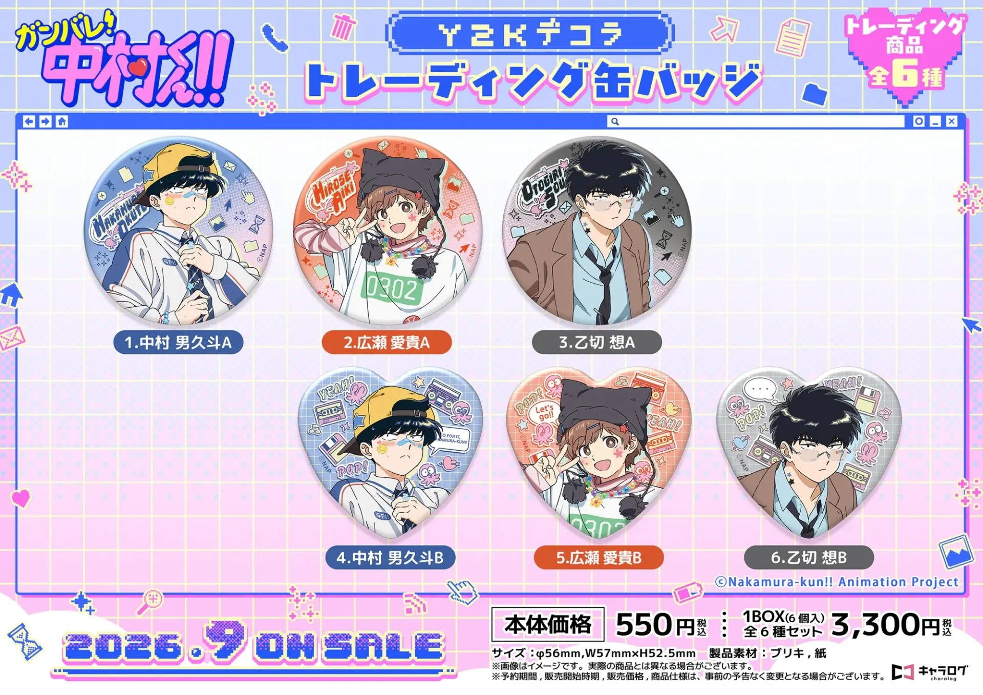日版《加油！中村同學！！》襟章 [Y2Kデコラ]（6個入）