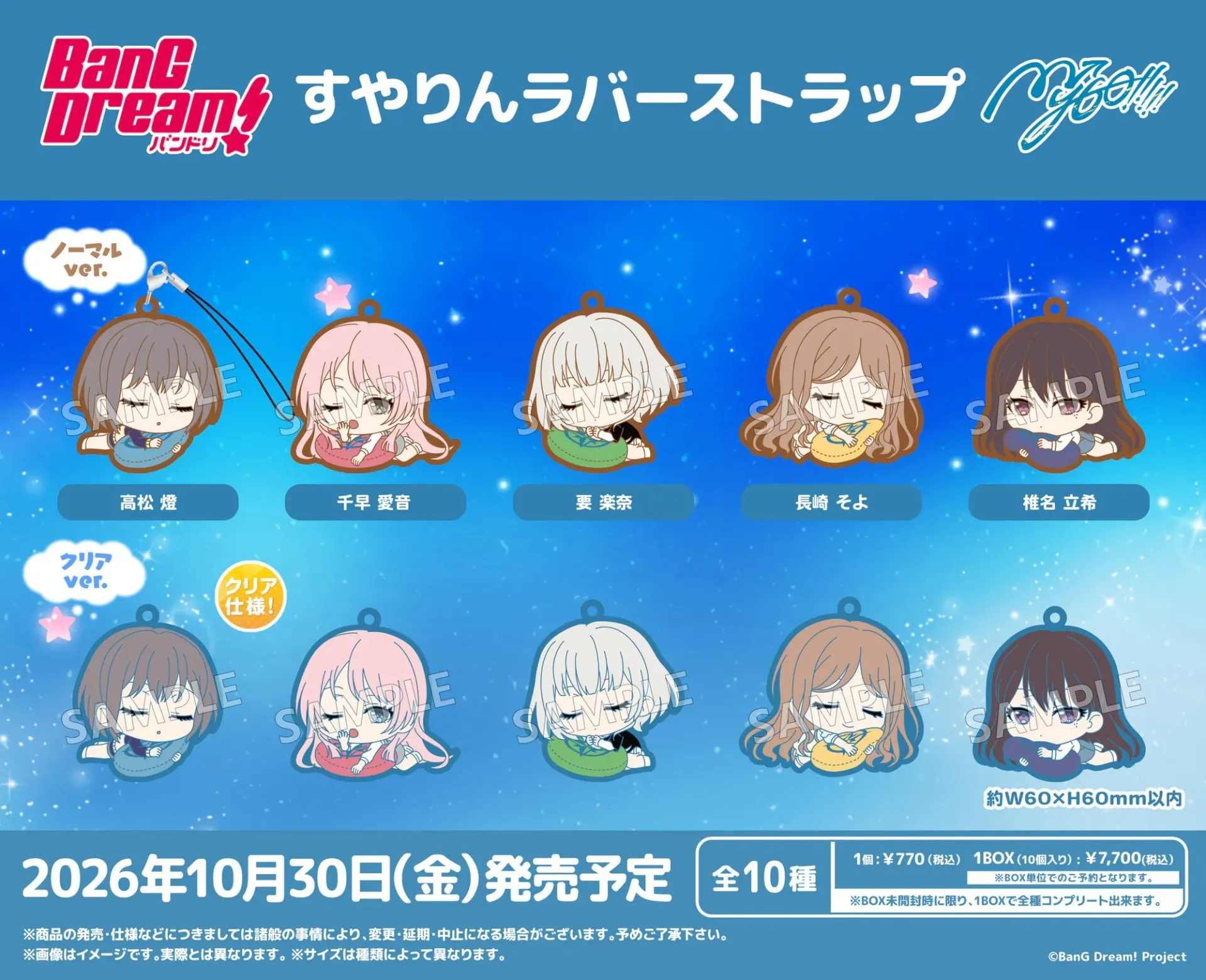 日版《BanG Dream! 》MyGO!!!!! すやりん 趴睡睡萌橡膠(10個入)