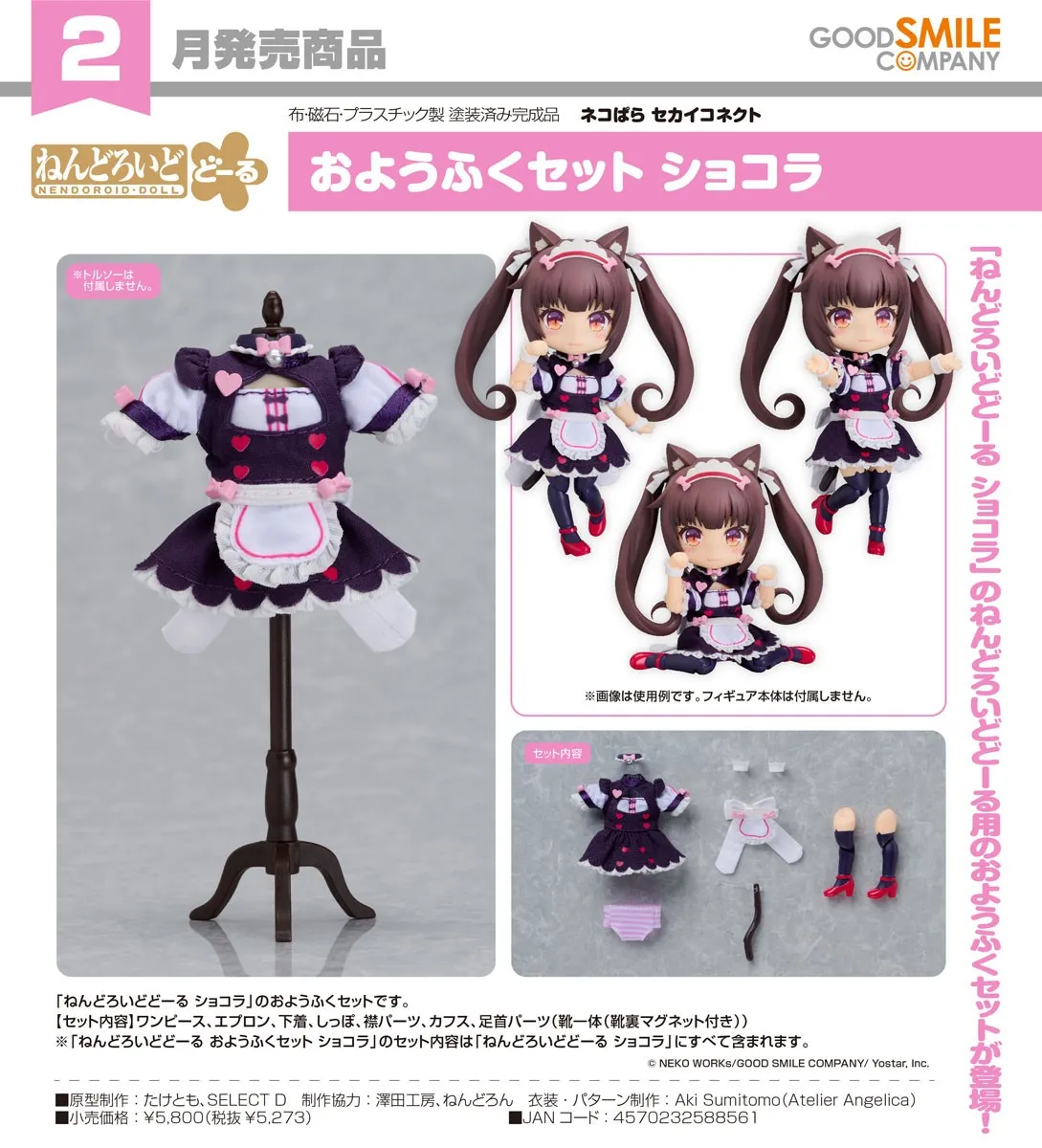 行版《貓娘樂園 世界連結》巧克力 黏土娃 服裝套組
