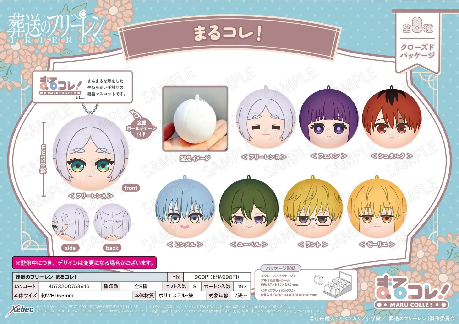 日版《葬送的芙莉蓮》まるコレ！公仔掛飾（8個入）