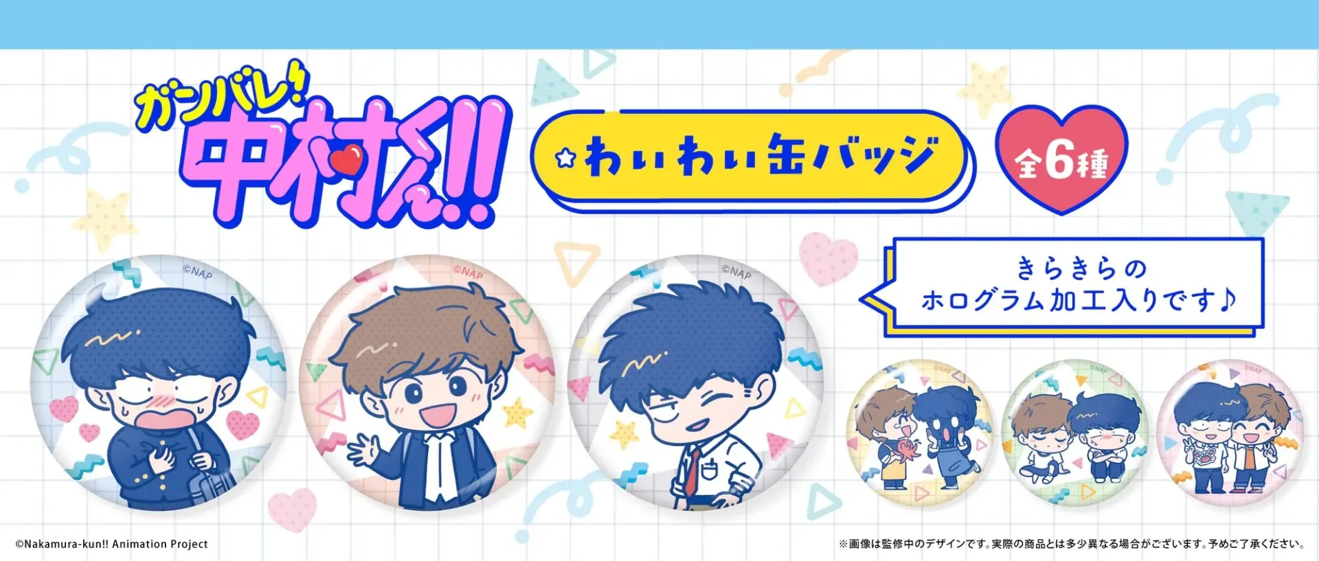 日版《加油吧！中村同學！！》わいわい襟章（6個入）