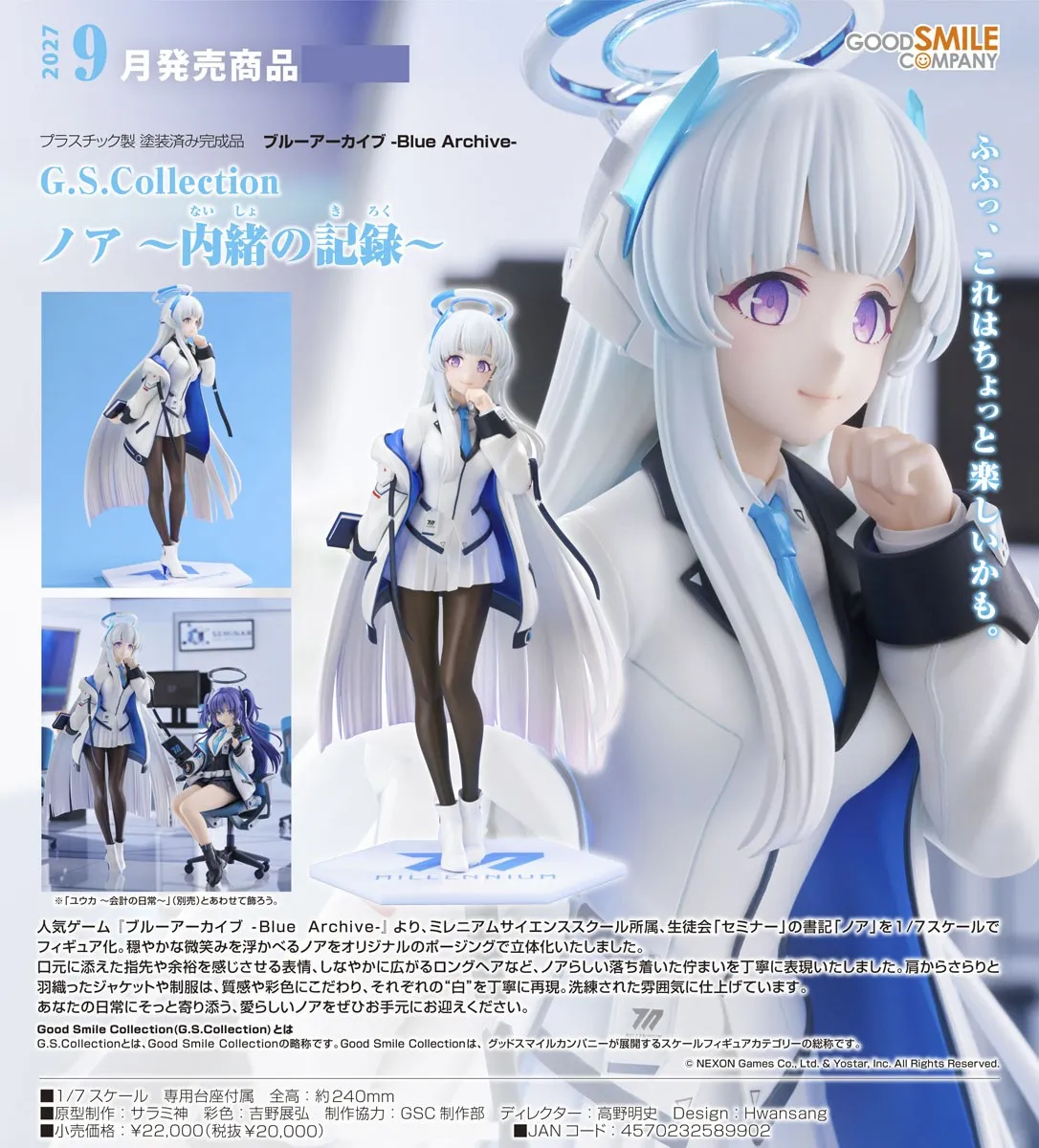 行版《蔚藍檔案》G.S. Collection 乃愛 ～祕密的記錄～ 1/7 PVC Figure