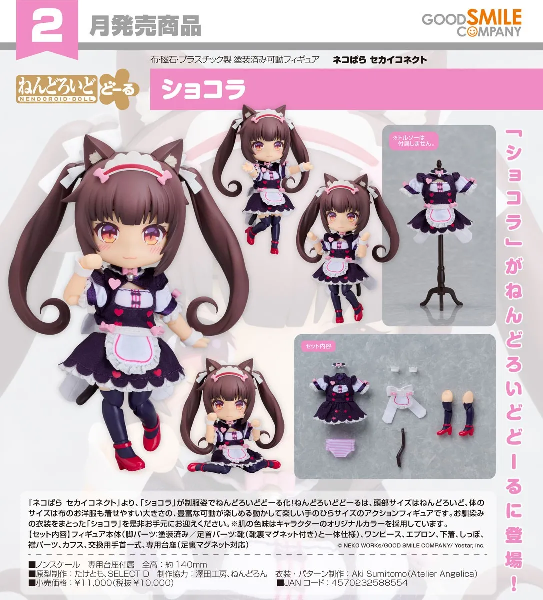 行版《貓娘樂園 世界連結》巧克力 黏土娃