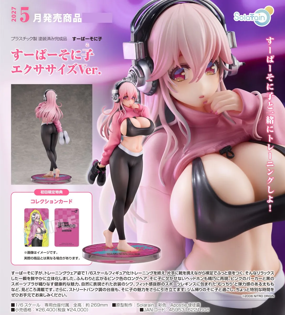 行版《超級索尼子》超級索尼子 健身Ver. 1/6 PVC Figure
