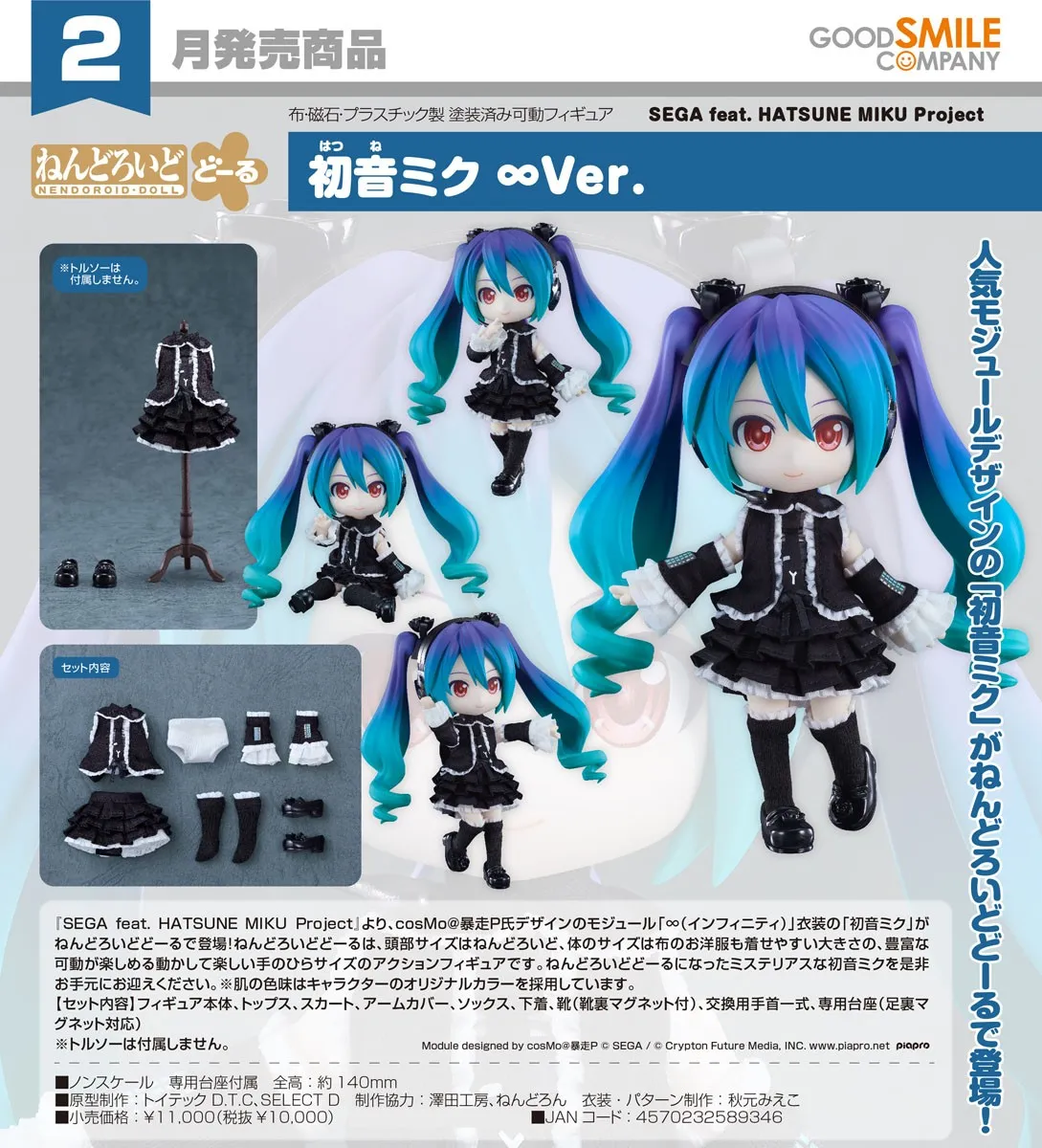 行版《SEGA feat. HATSUNE MIKU Project》初音未來 ∞Ver. 黏土娃