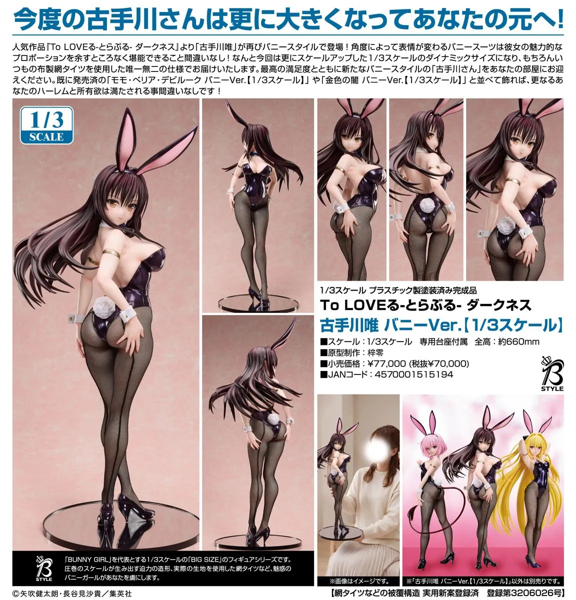 行版《出包王女DARKNESS》古手川唯 兔女郎Ver.（ 1/3 PVC Figure
