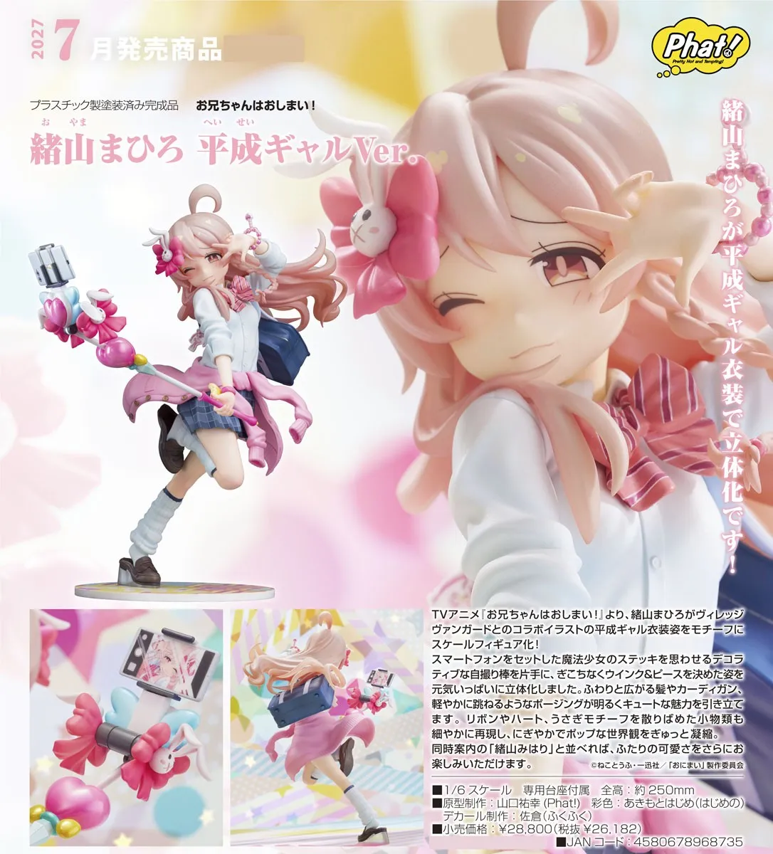 行版《不當哥哥了！》緒山真尋 平成辣妹Ver. 1/6 PVC Figure