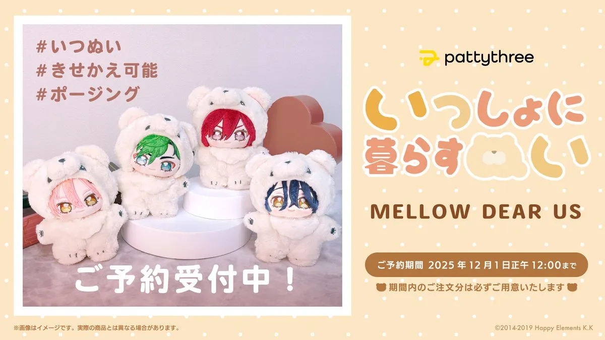 日版《合奏明星!!》一緒に暮らすぬい 第2弾 MELLOW DEAR US 公仔（全4種 獨立發售）